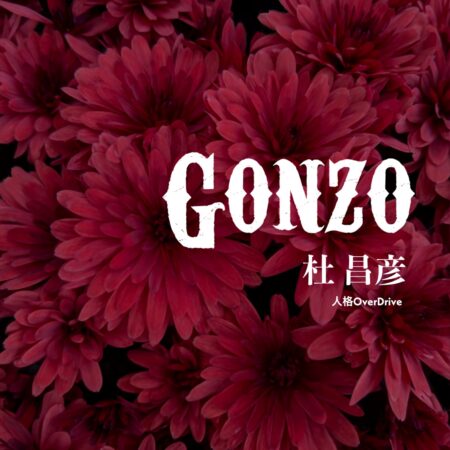 GONZO