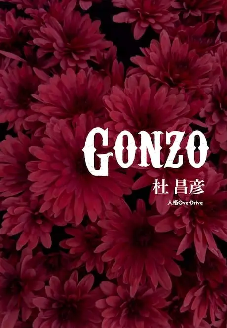 GONZO